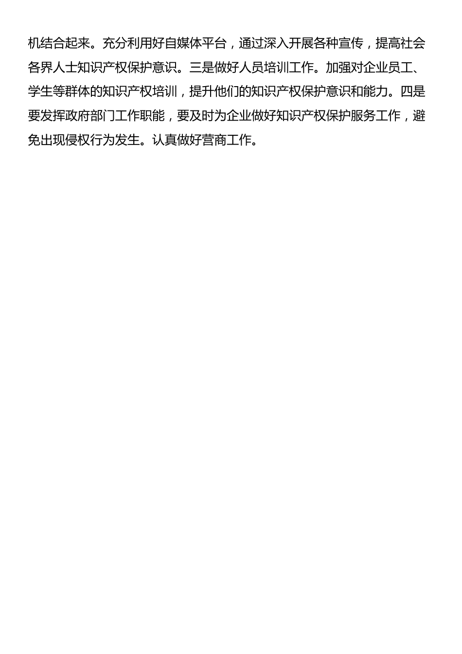 副市长学习2024年国际保护知识产权协会世界知识产权大会贺信精神研讨发言_第3页