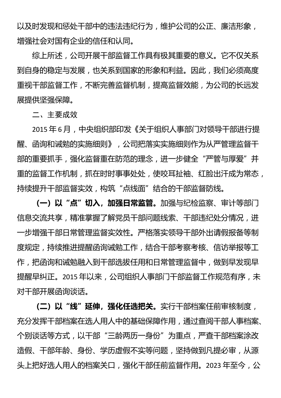 国有企业干部监督书面材料_第2页