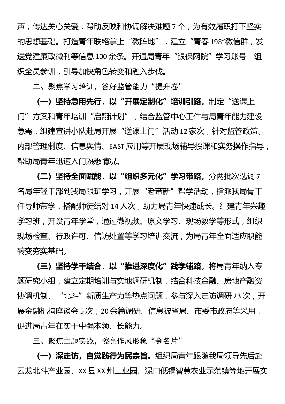 某局2024年度青年干部培养工作总结_第2页