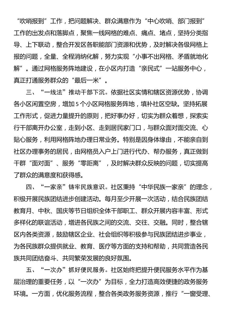 某社区党建引领提升基层治理现代化水平工作经验交流材料_第2页