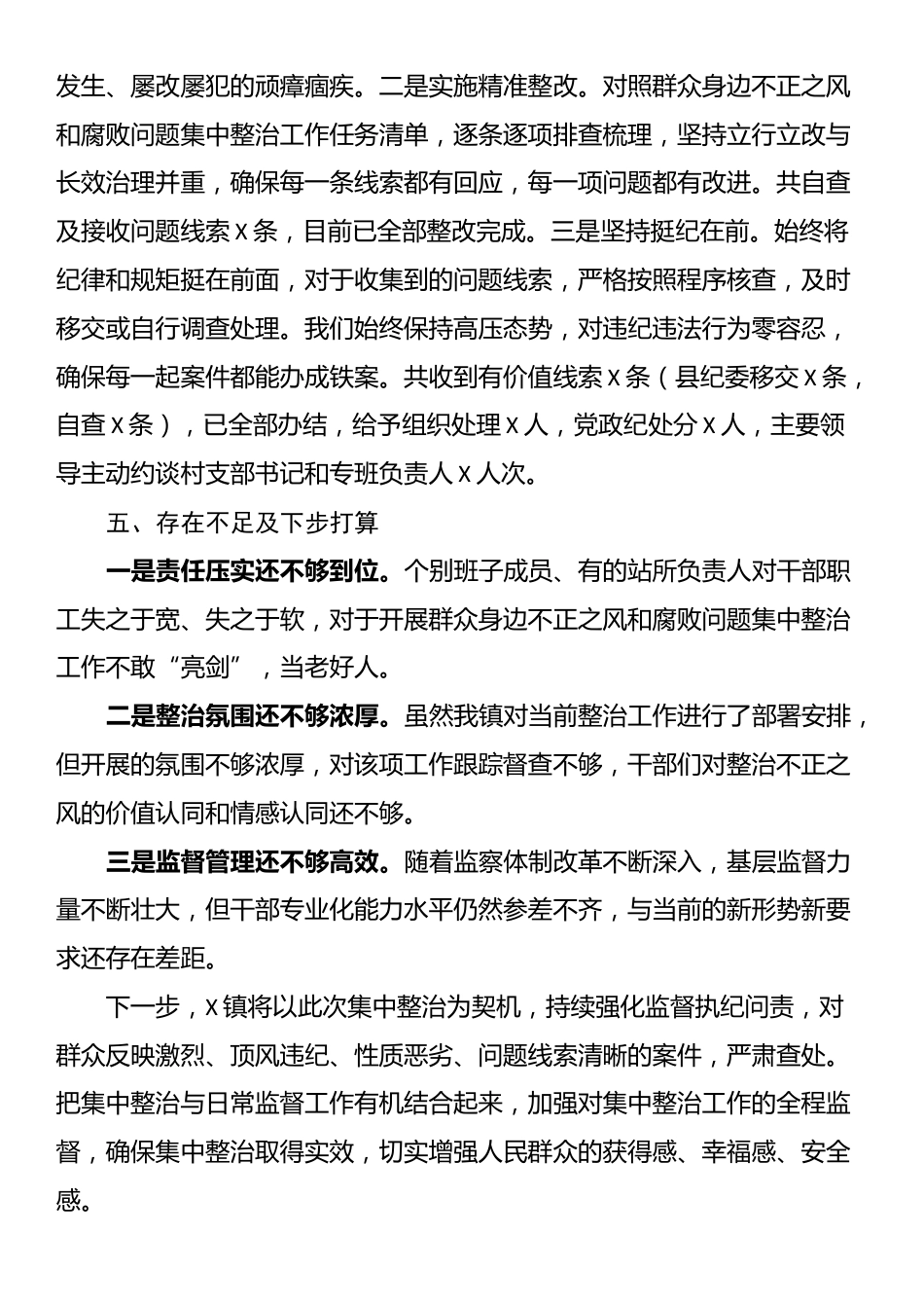 某镇开展群众身边不正之风和腐败问题集中整治工作汇报_第3页