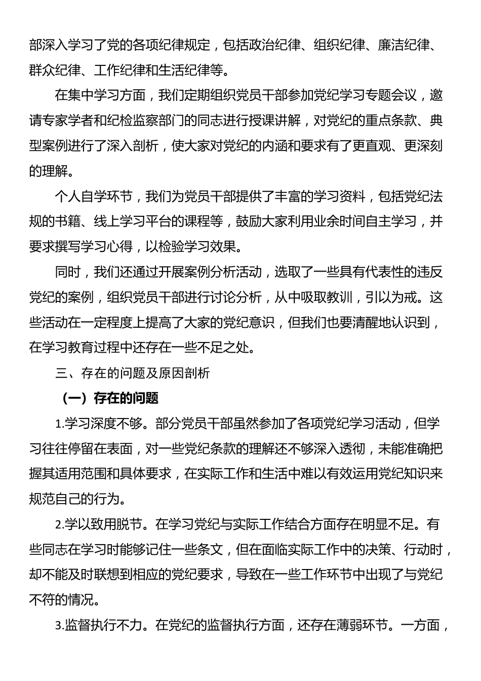 在2024年党纪学习教育专题民主生活会上的讲话_第2页