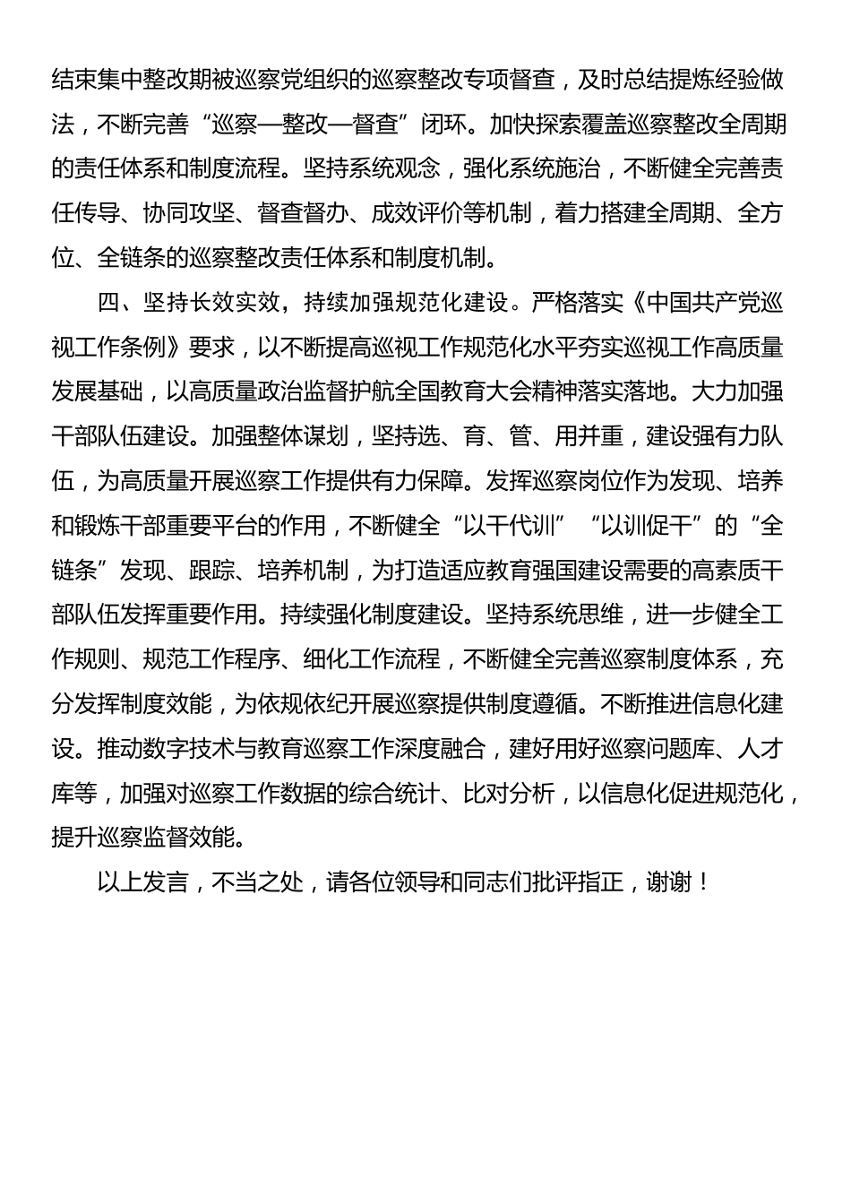 在2024年巡察办理论学习中心组集体学习研讨会上的交流发言_第3页