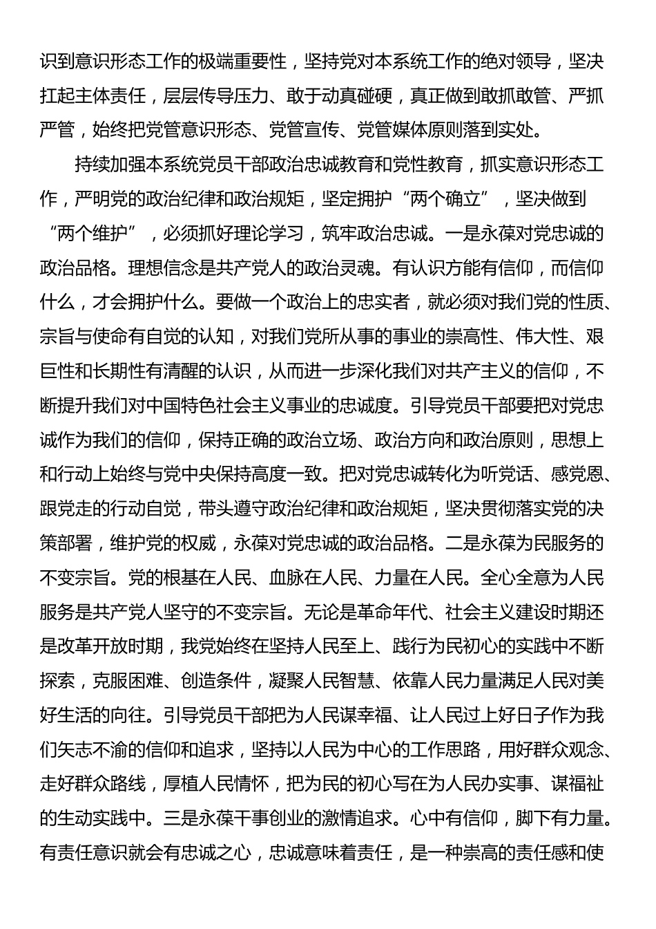 在党组理论学习中心组集中学习意识形态工作专题会上的讲话提纲_第2页