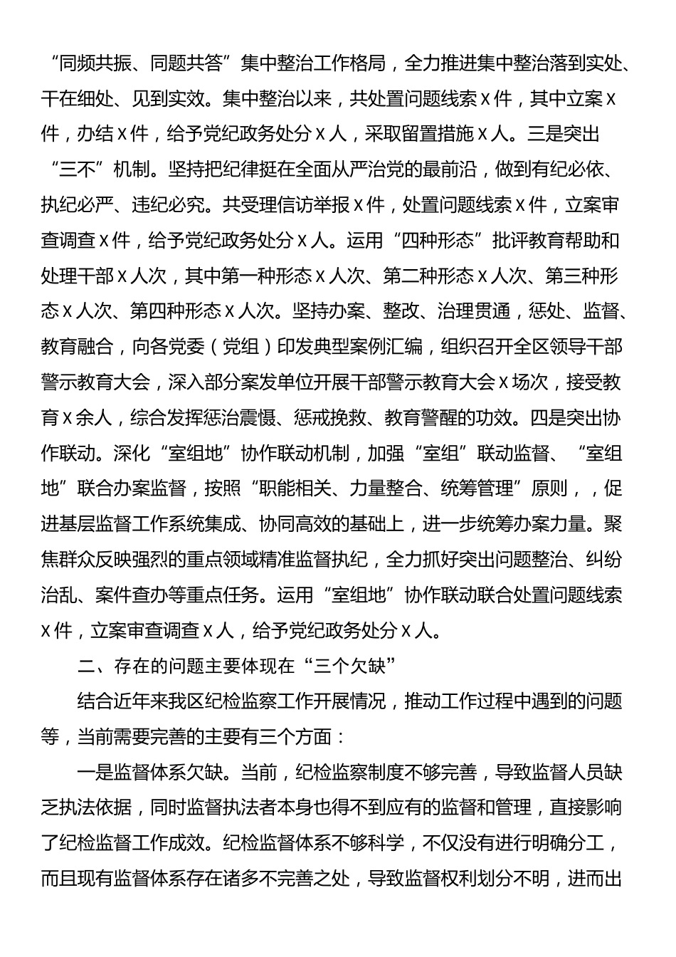 在年度务虚会上的交流发言_第2页