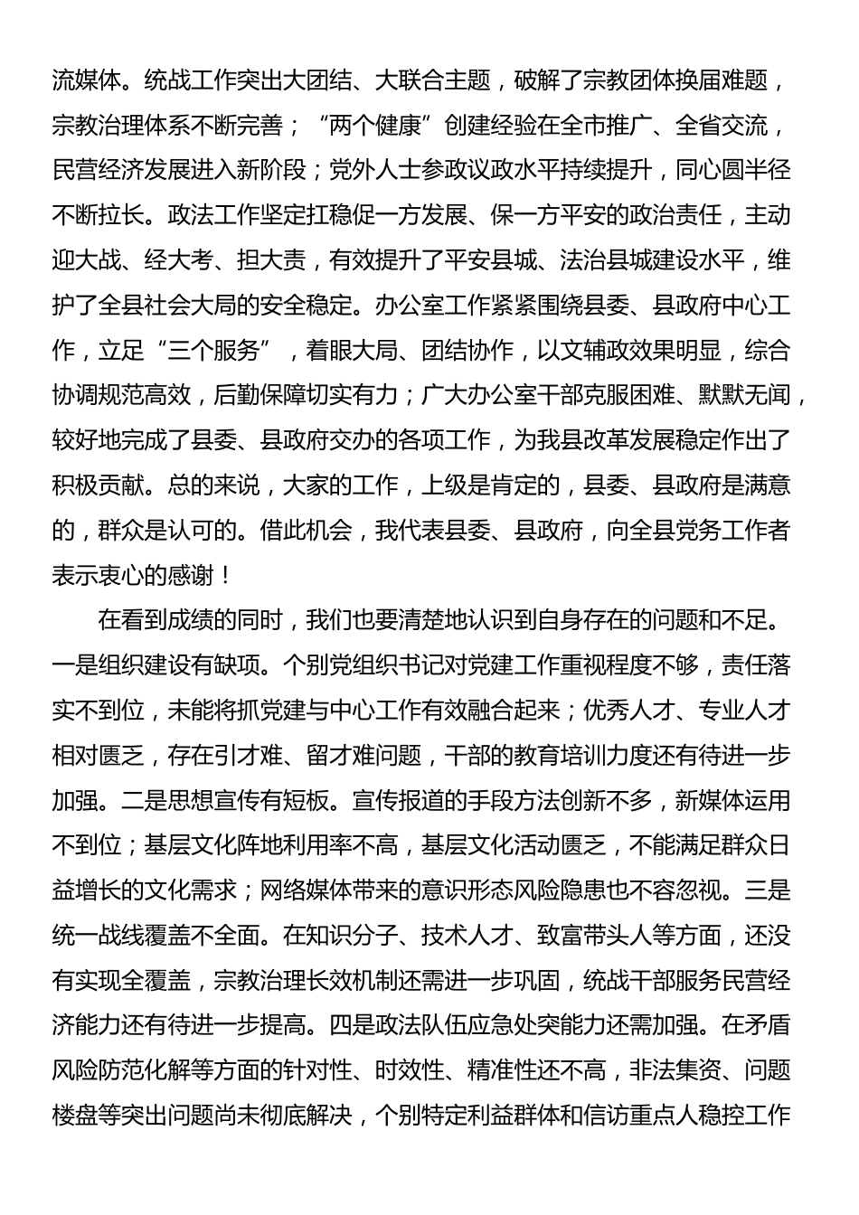 在全县党务工作专题会议上的讲话_第2页