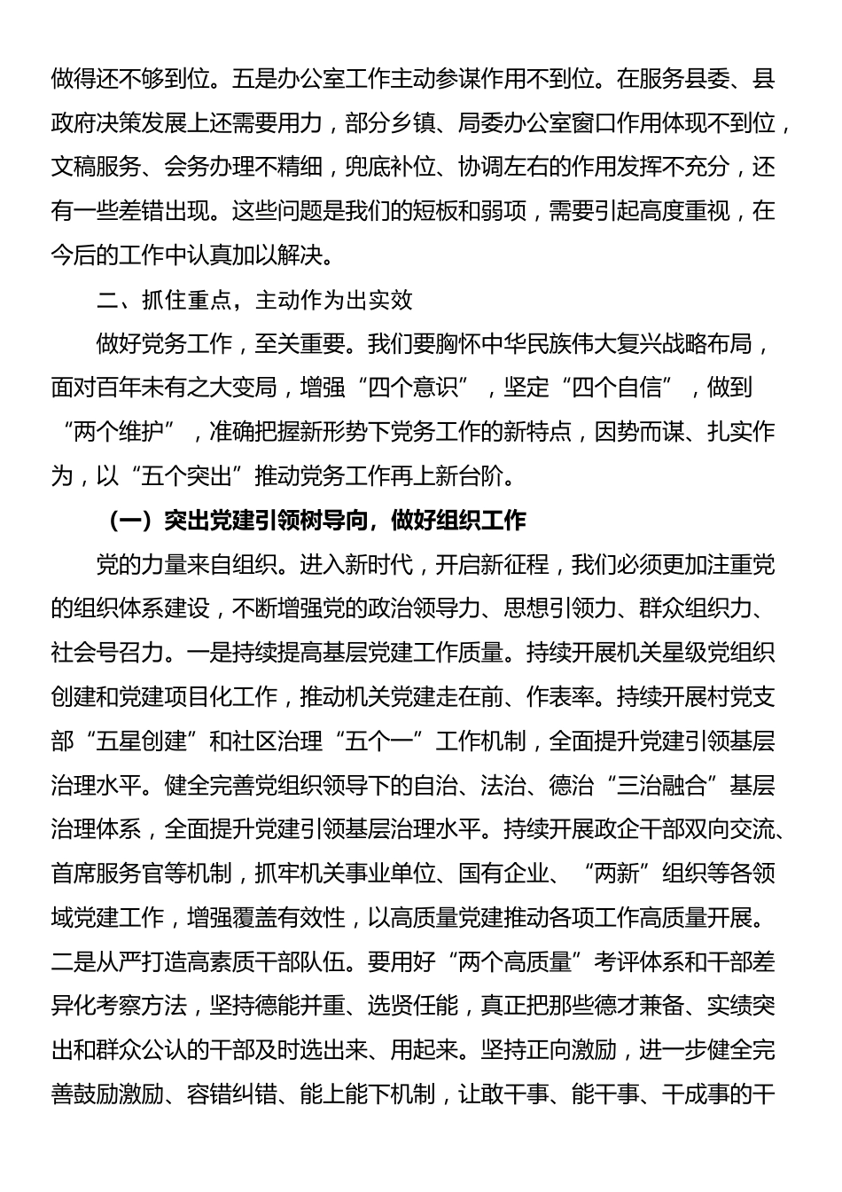 在全县党务工作专题会议上的讲话_第3页