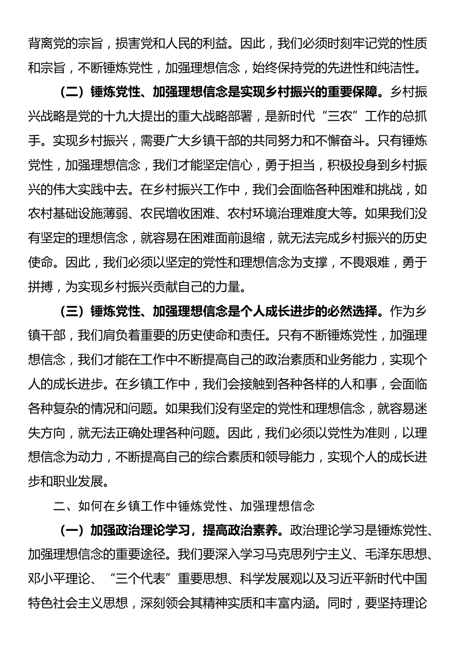 专题党课：锤炼党性，坚定理想信念，在工作中践行初心使命_第2页