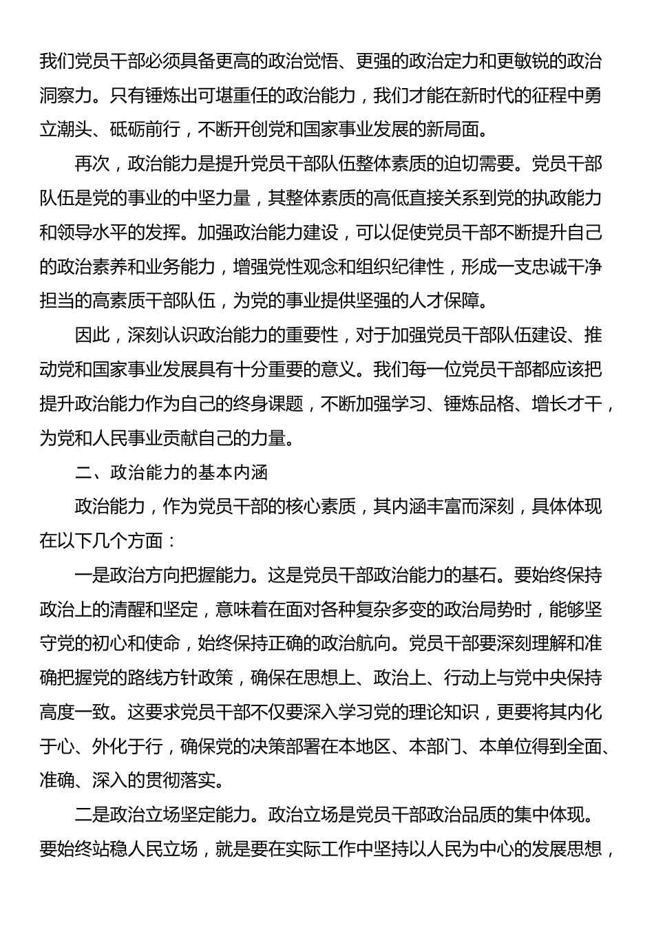 党课：加强政治历练 提高政治能力_第2页