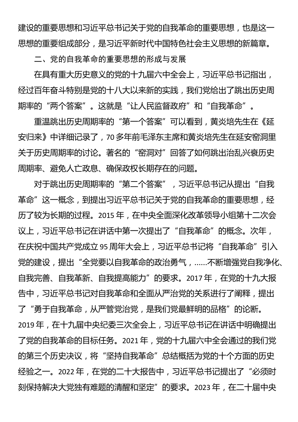 党课：纵深推进新征程国有企业纪检监察工作高质量发展_第2页