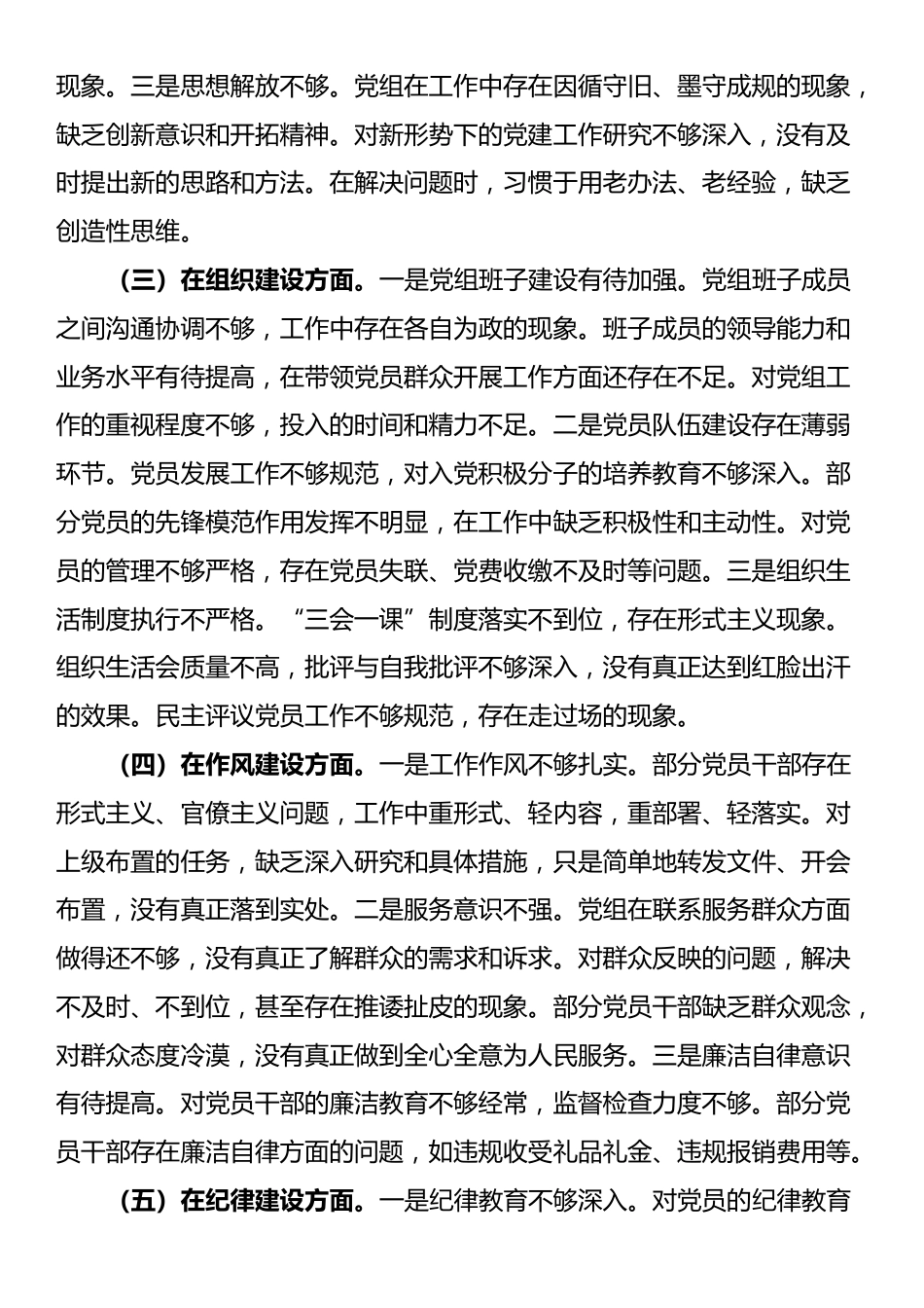 党组巡视巡察整改专题民主生活会对照检查材料_第2页