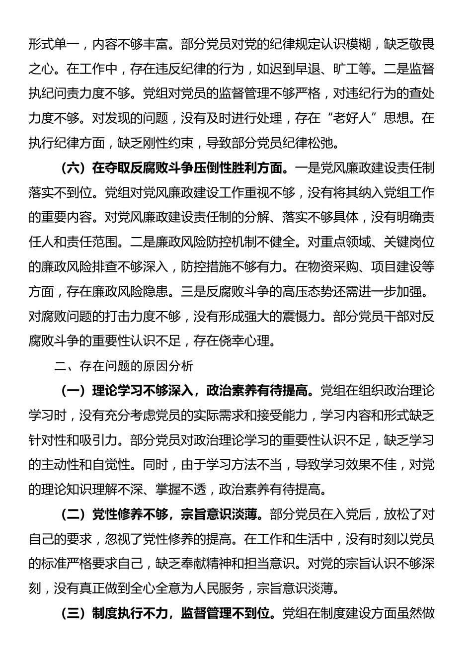 党组巡视巡察整改专题民主生活会对照检查材料_第3页