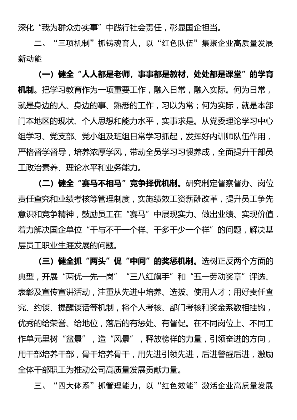 国企党委2024年度抓基层工作总结_第2页