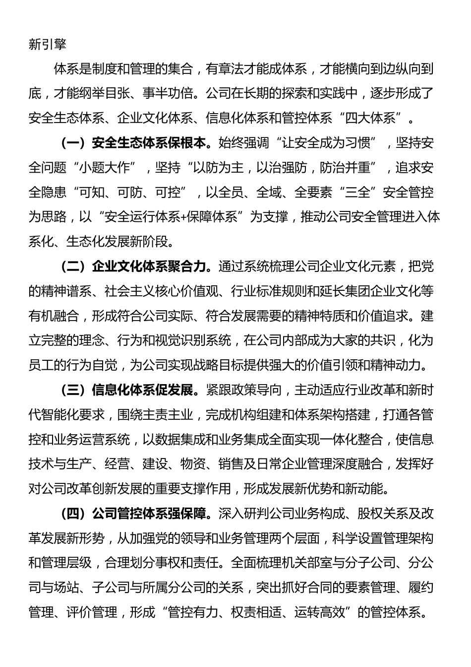 国企党委2024年度抓基层工作总结_第3页