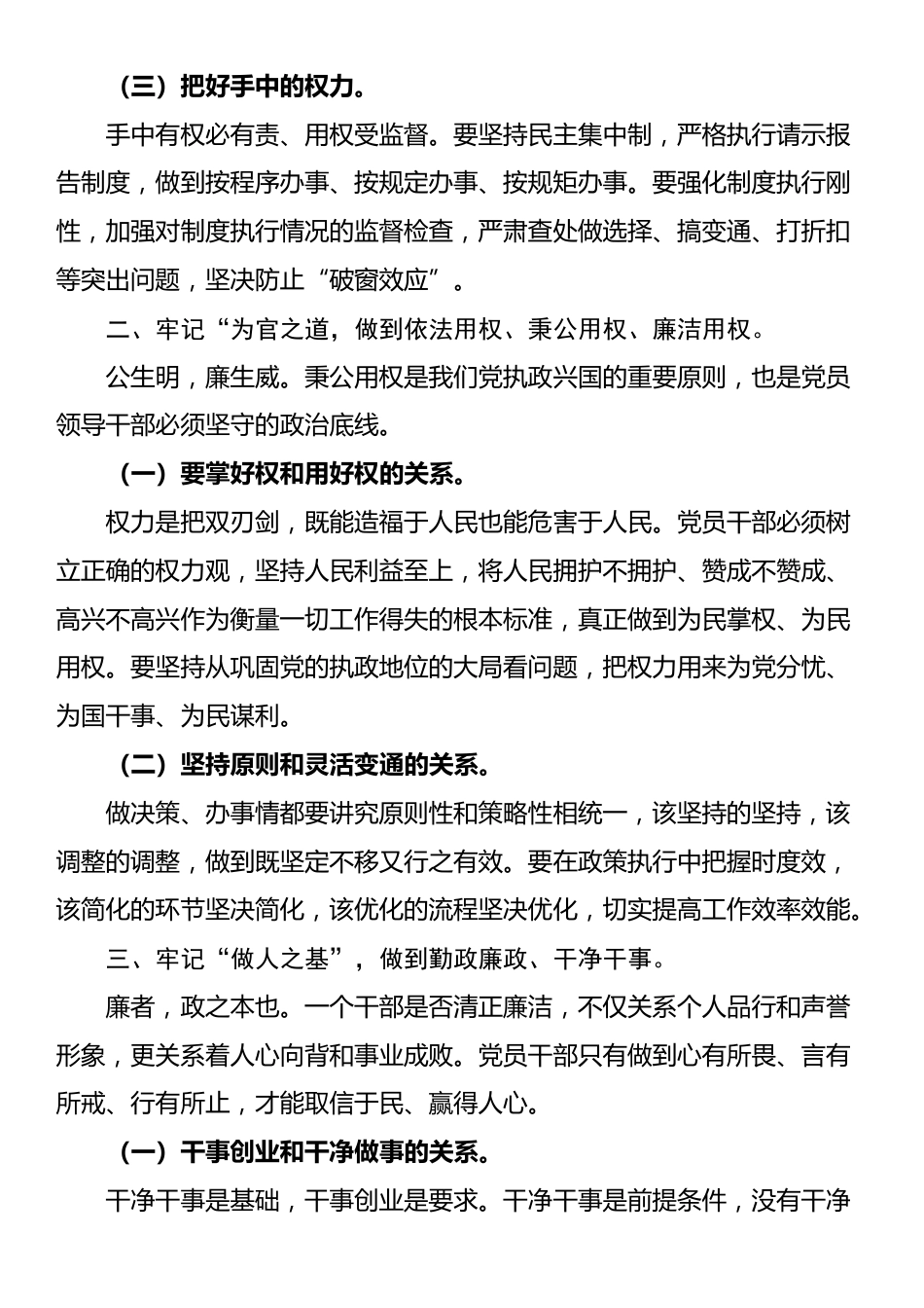 纪检纪委在廉洁作风建设部署的讲话_第2页