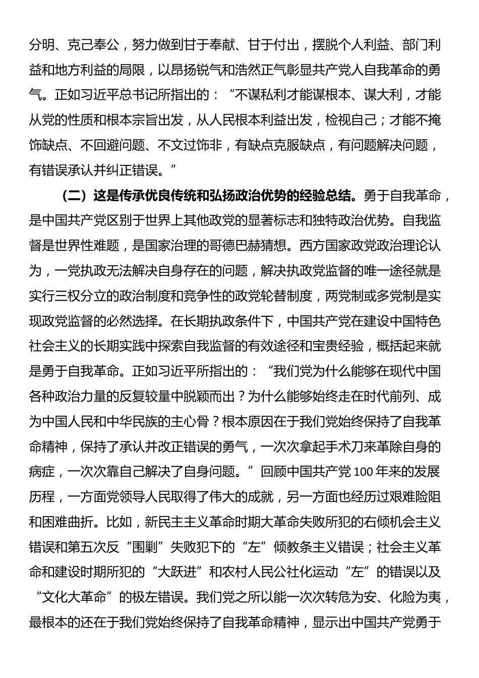 廉政党课：全面落实“九个以”的实践要求，把党的自我革命进行到底_第2页