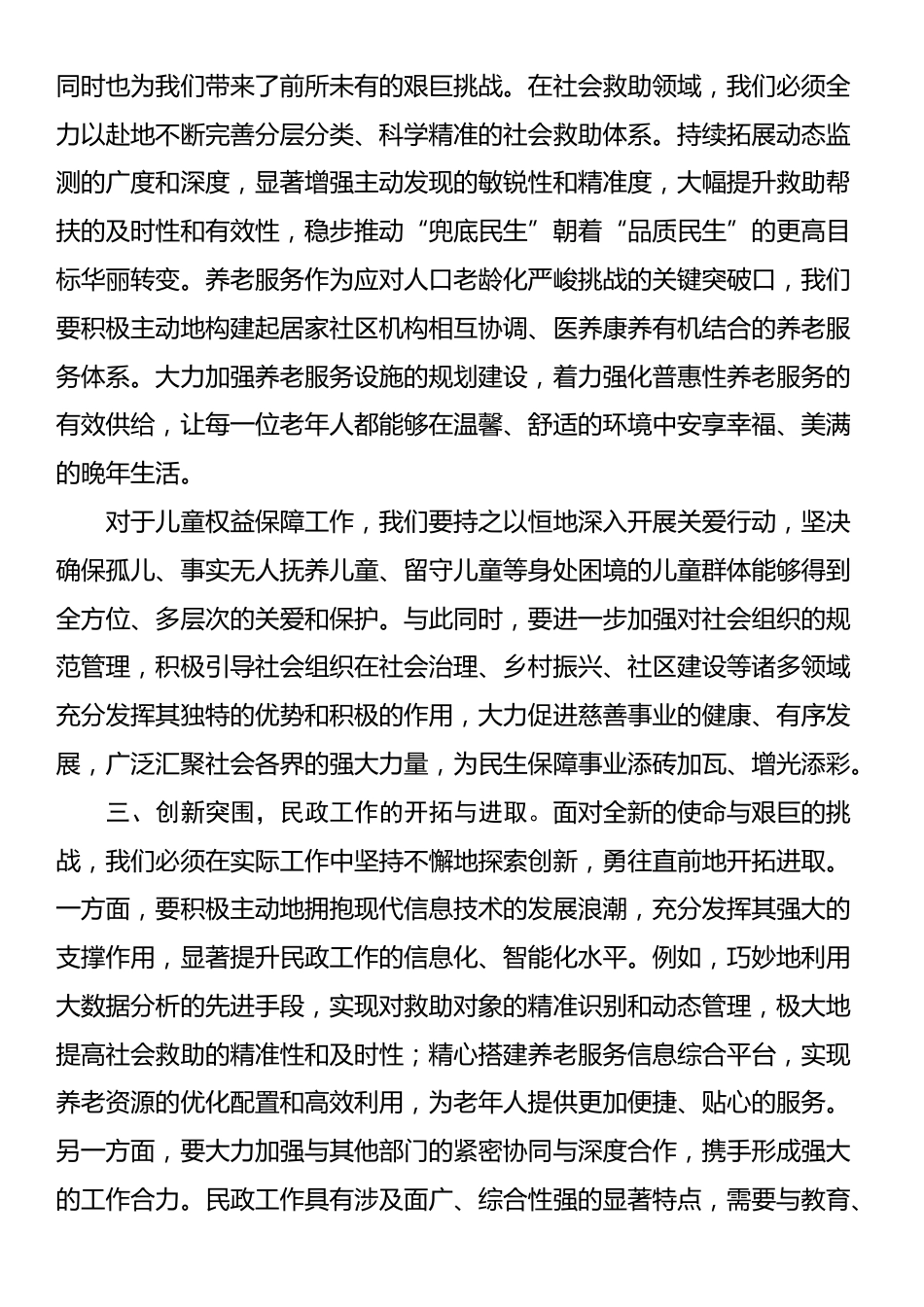 民政局党员干部在中心组学习党的二十届三中全会精研讨发言_第2页