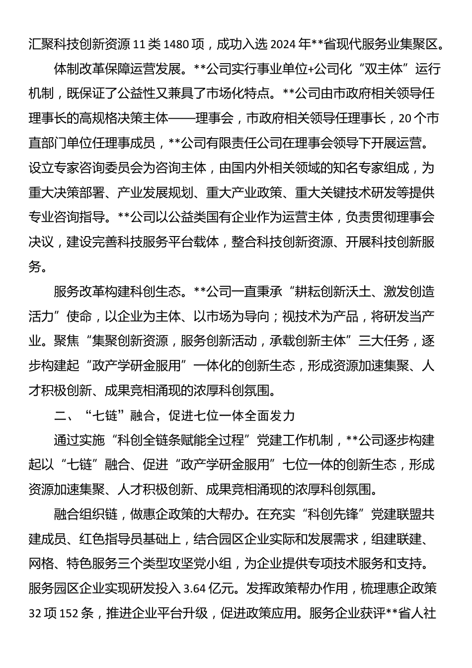 某企业关于党建引领科技创新工作情况汇报_第2页