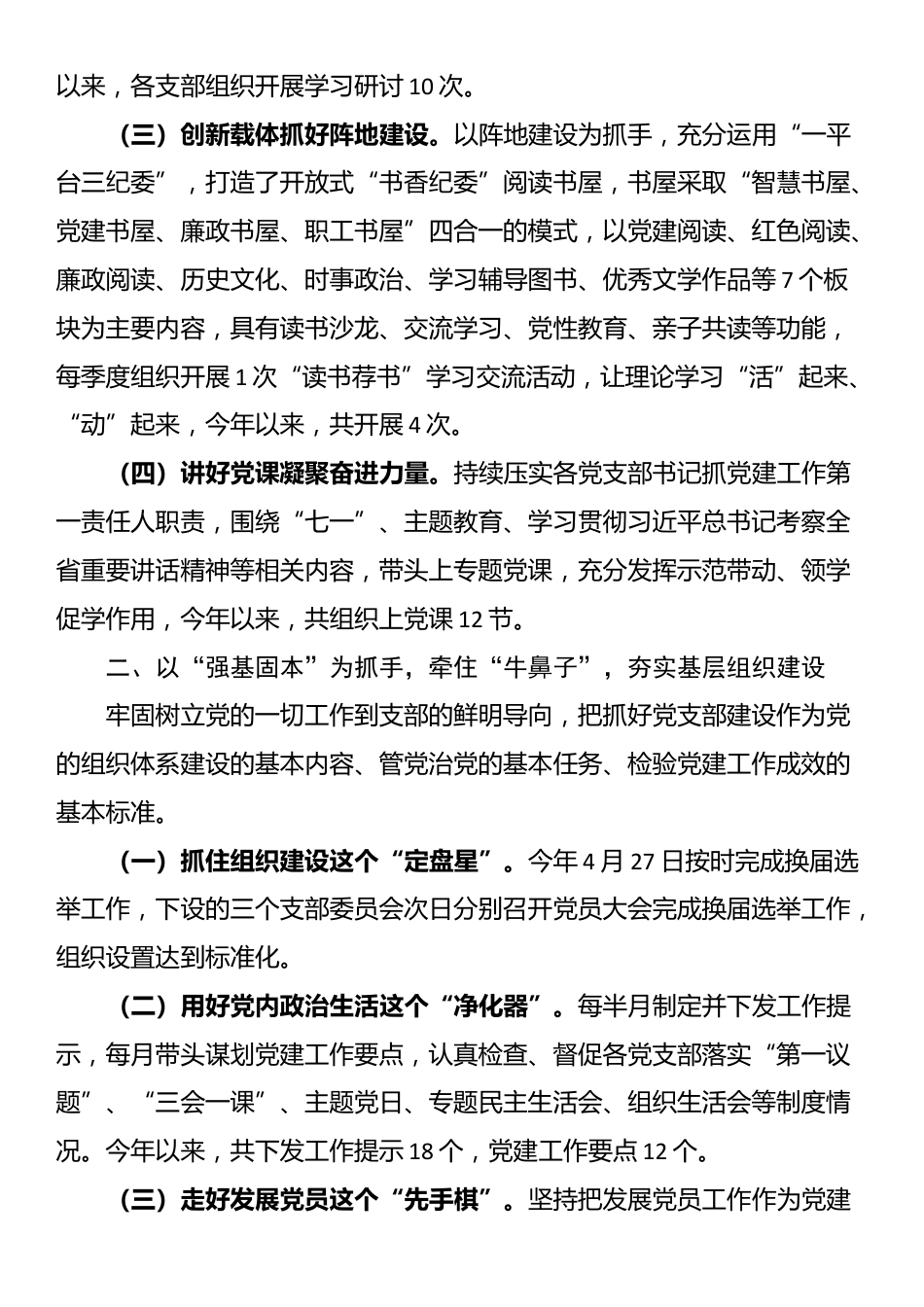 市纪委监委2024年度落实全面从严治党主体责任工作情况报告_第2页