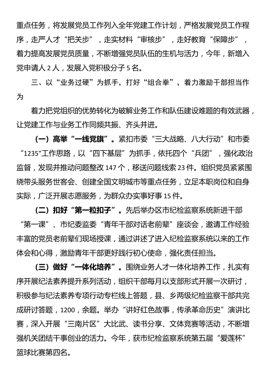 市纪委监委2024年度落实全面从严治党主体责任工作情况报告_第3页