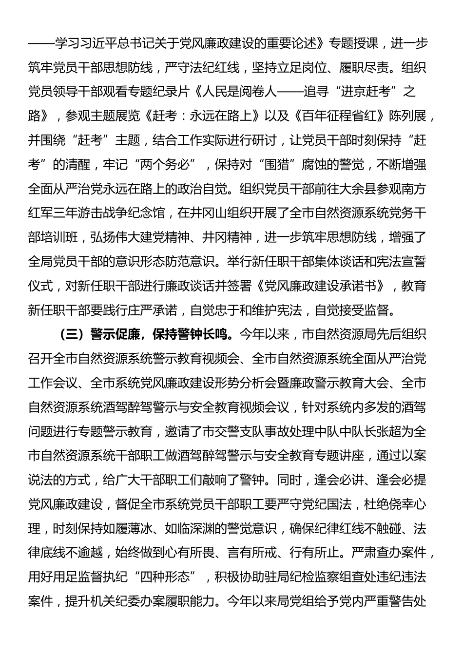 市自然资源局2024年度党风廉政建设工作总结_第2页