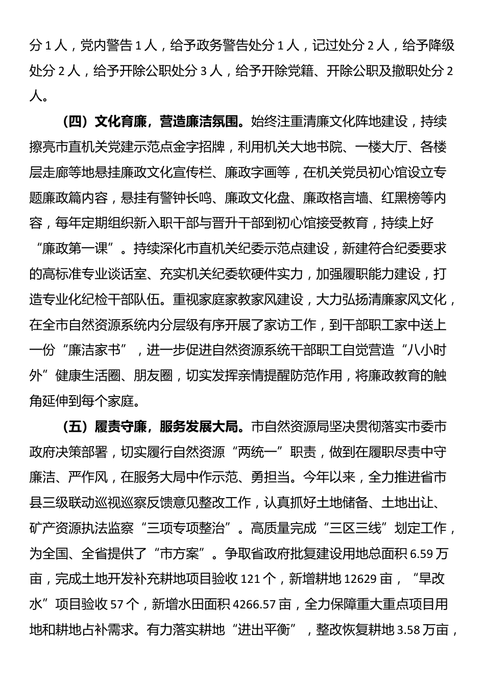 市自然资源局2024年度党风廉政建设工作总结_第3页