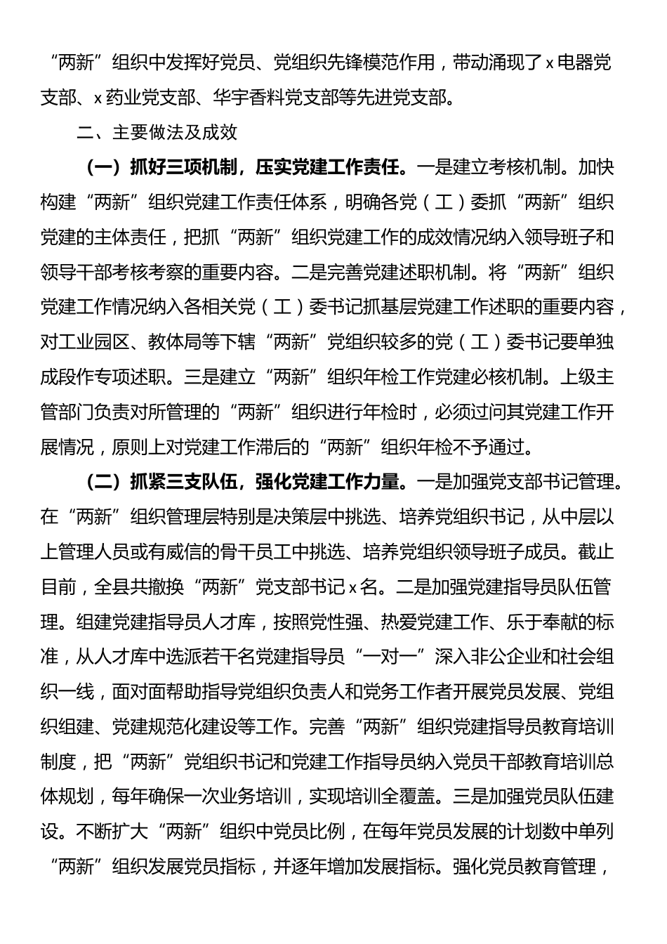 县两新组织领域基层党建薄弱领域专项整治整改报告_第2页