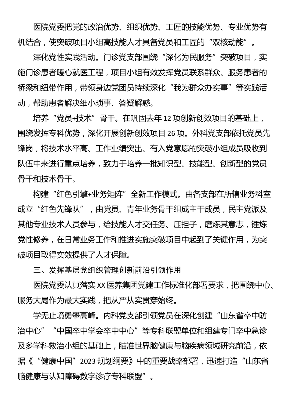 医院党建工作经验交流：以党建促“作为” 靠党建有“所为”_第2页