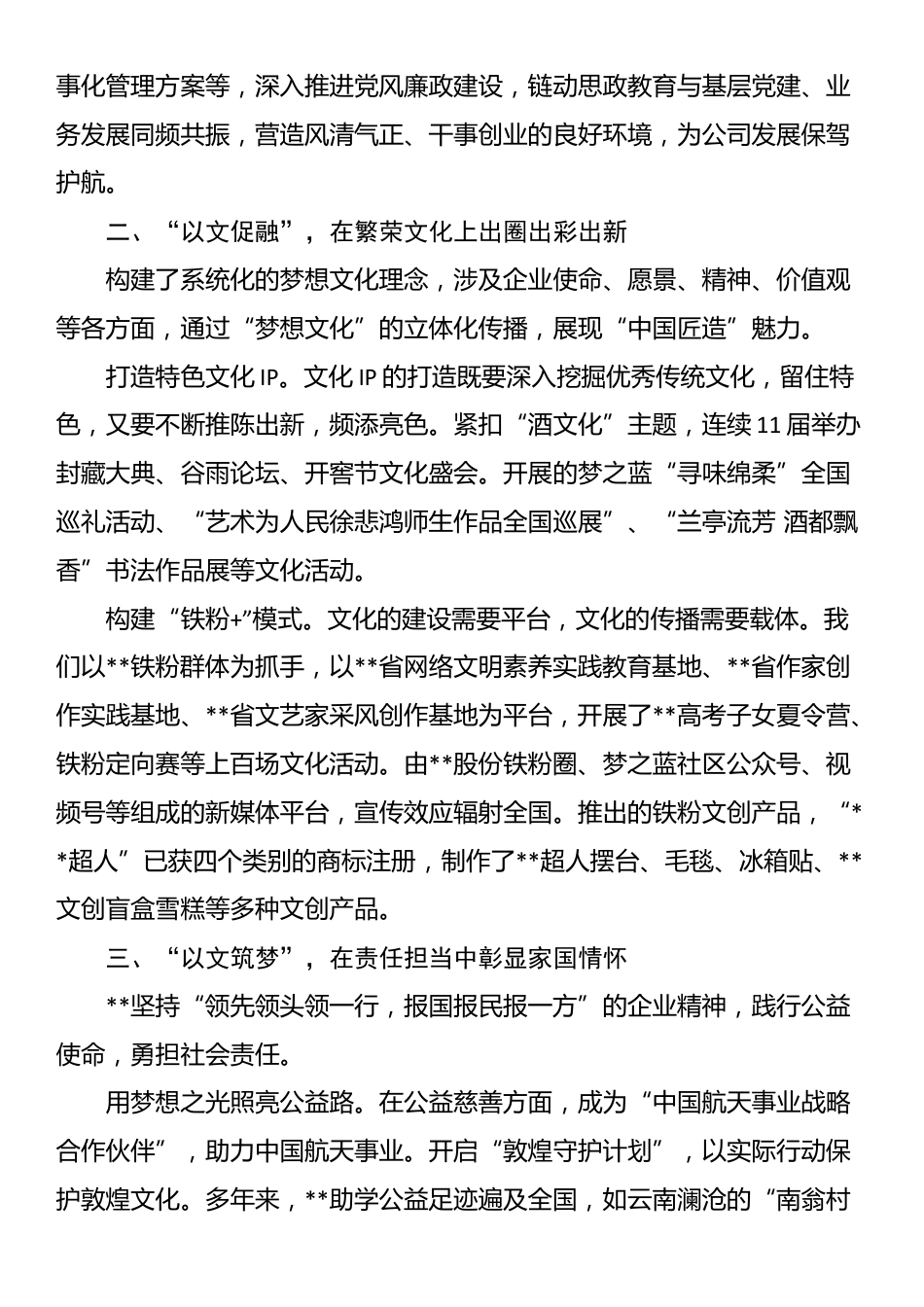 在2024年全省加强和改进思想政治工作现场经验交流会上的发言_第2页