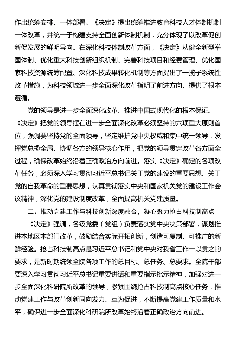 在机关全体干部学习贯彻党的二十届三中全会精神研讨班上的讲话_第2页