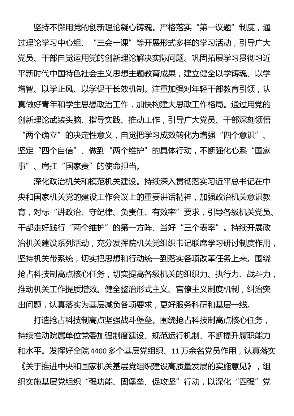 在机关全体干部学习贯彻党的二十届三中全会精神研讨班上的讲话_第3页