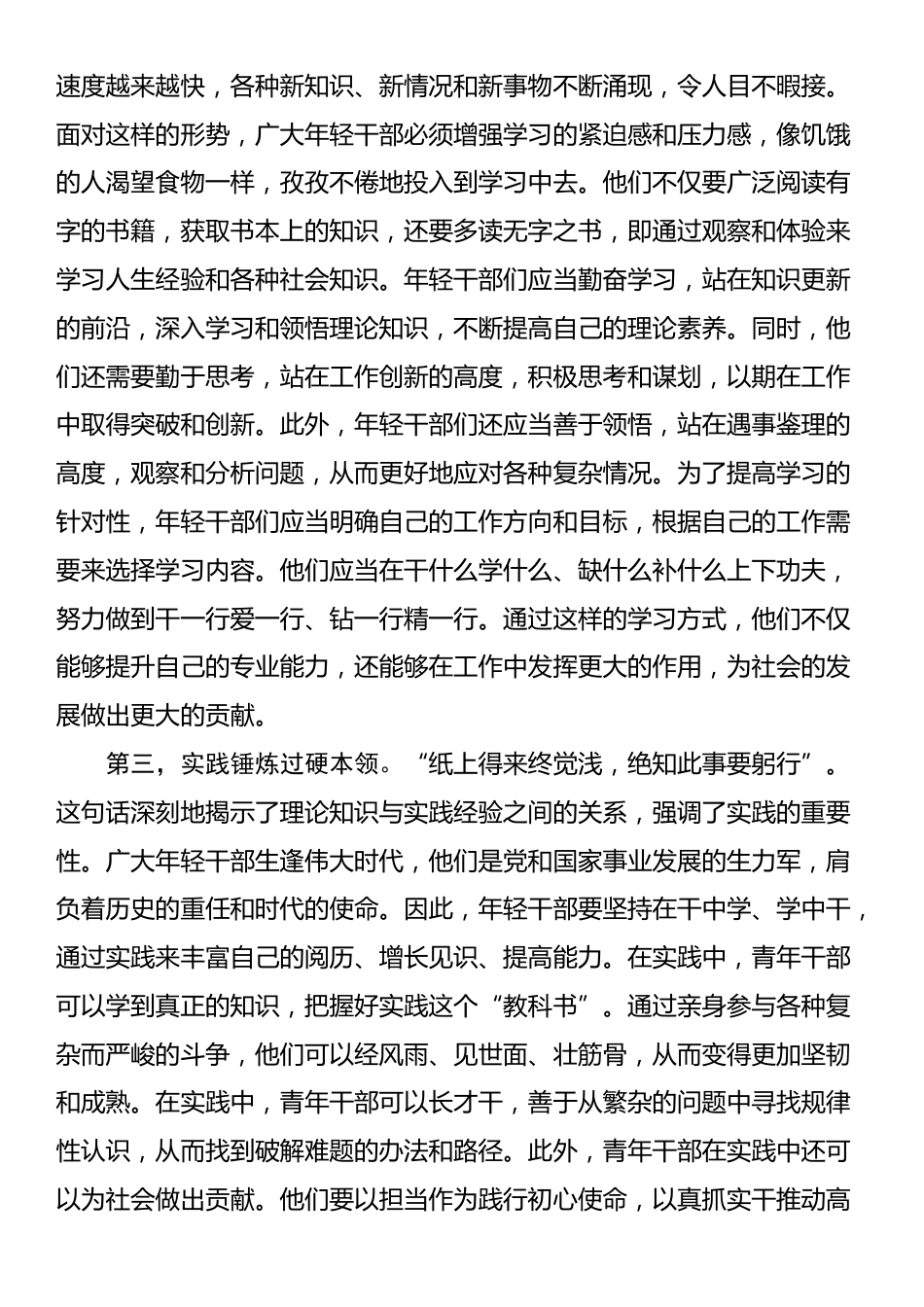 在青年干部交流座谈会上的讲话提纲_第2页