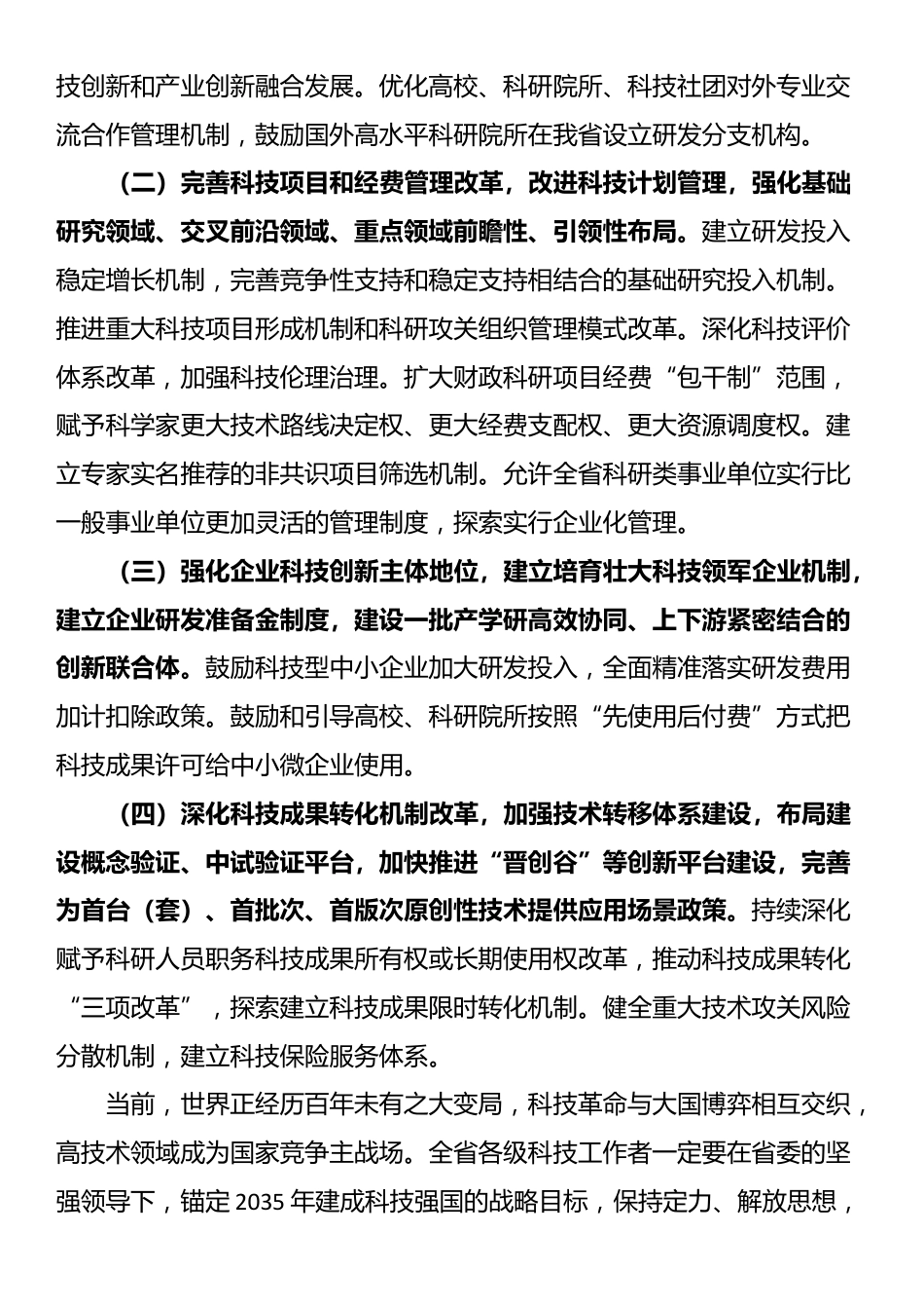 专题党课：深化科技体制改革，加快推进科技自立自强_第3页