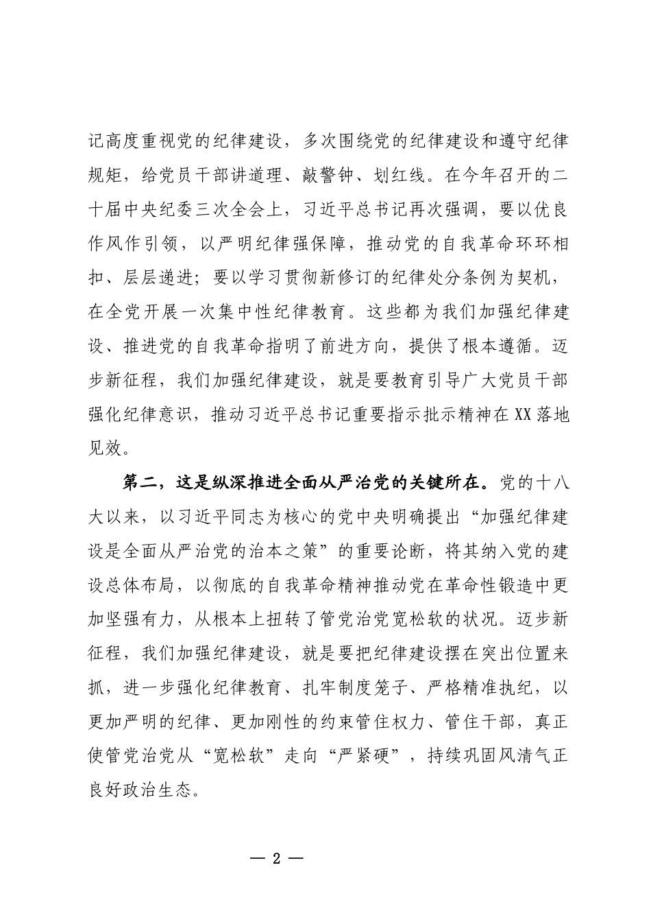 警示教育大会上的讲话_第2页