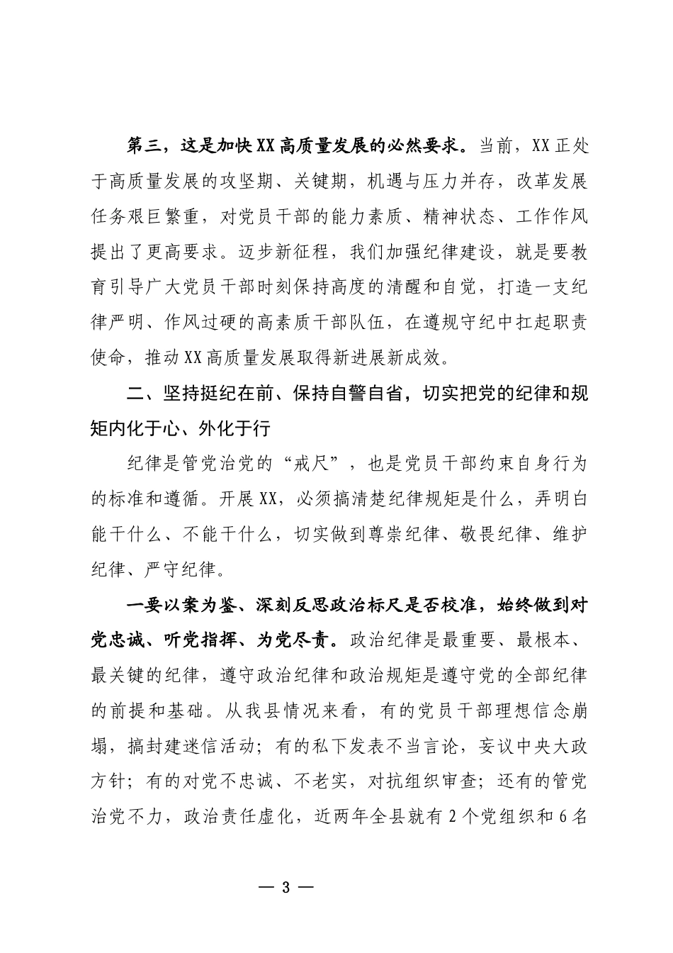 警示教育大会上的讲话_第3页