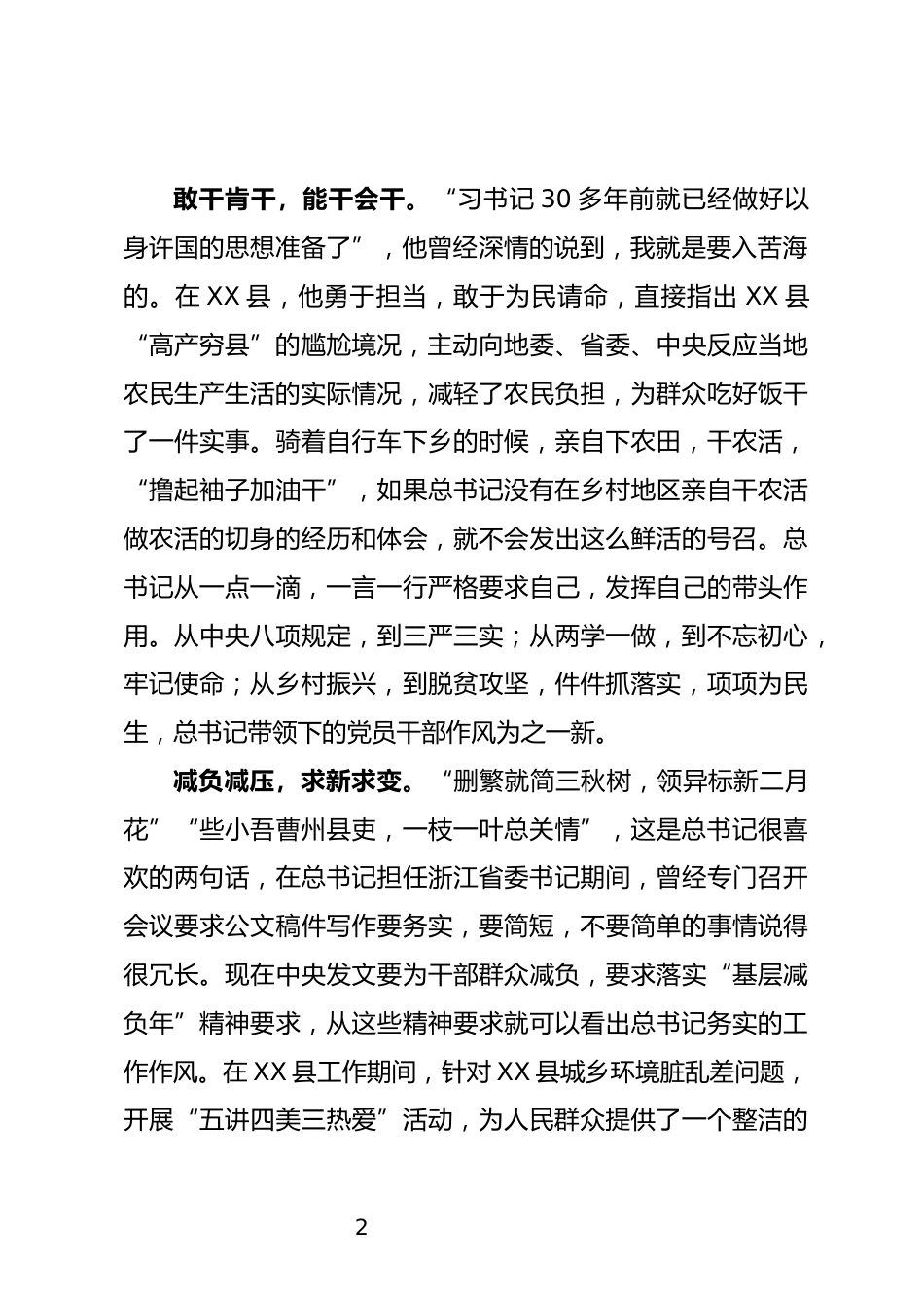 以人民为中心研讨发言_第2页