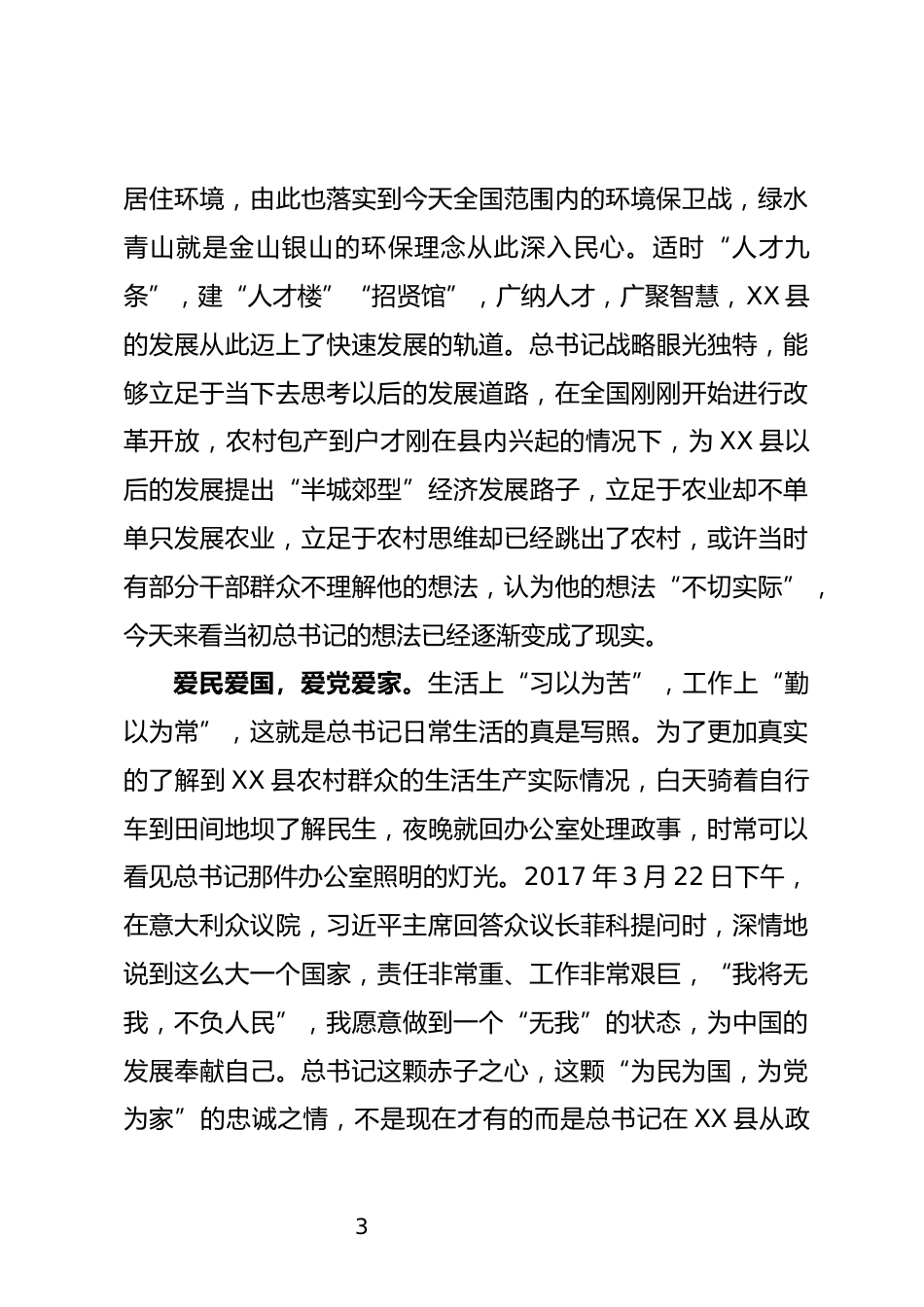 以人民为中心研讨发言_第3页