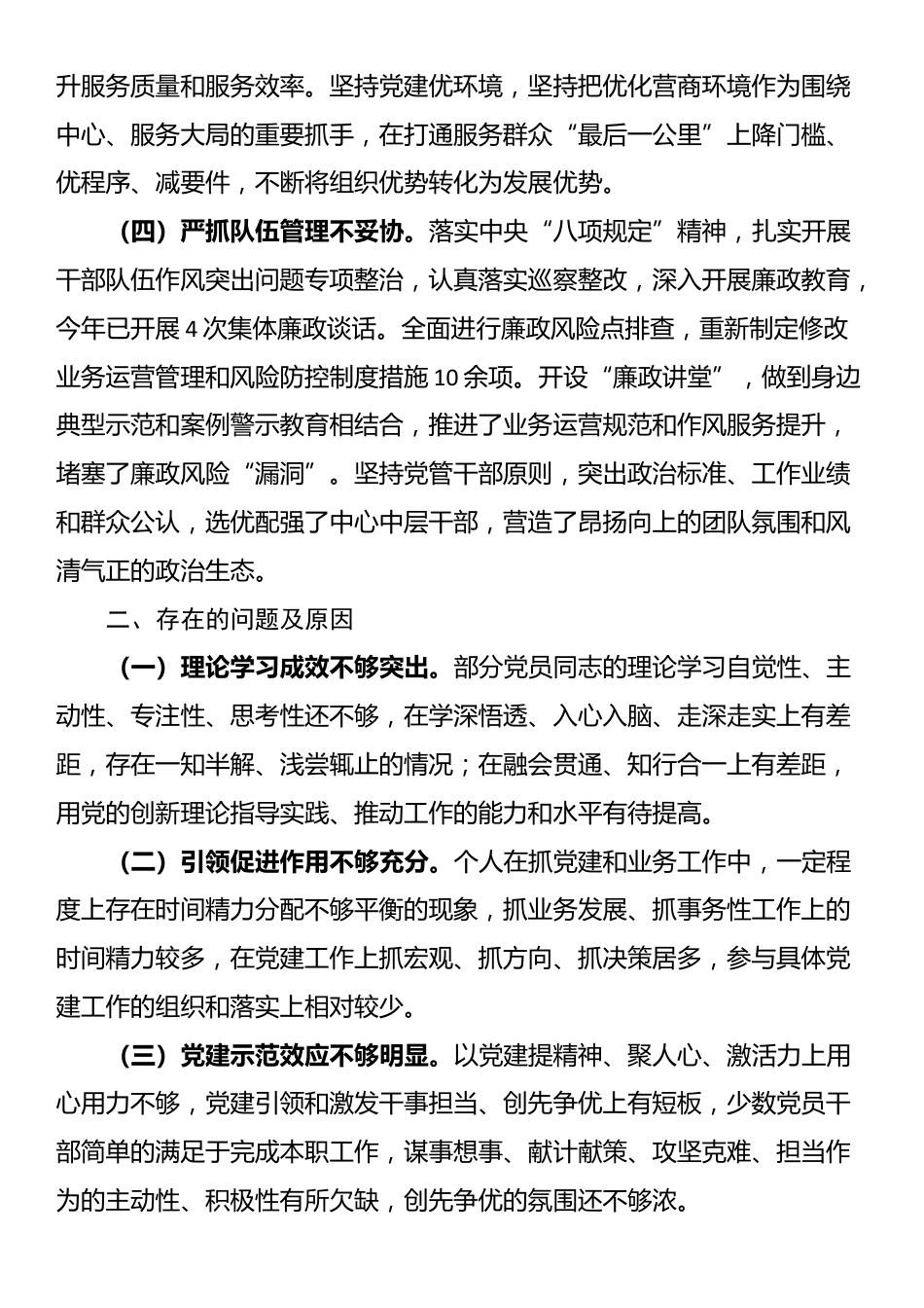 2024年度党组织书记抓基层党建工作述职报告_第2页