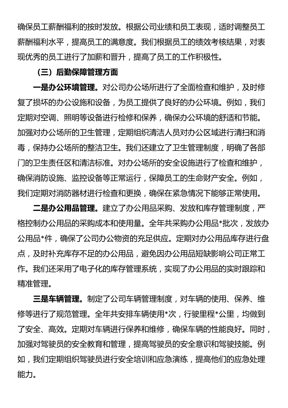 公司办公室主任个人述职报告_第3页