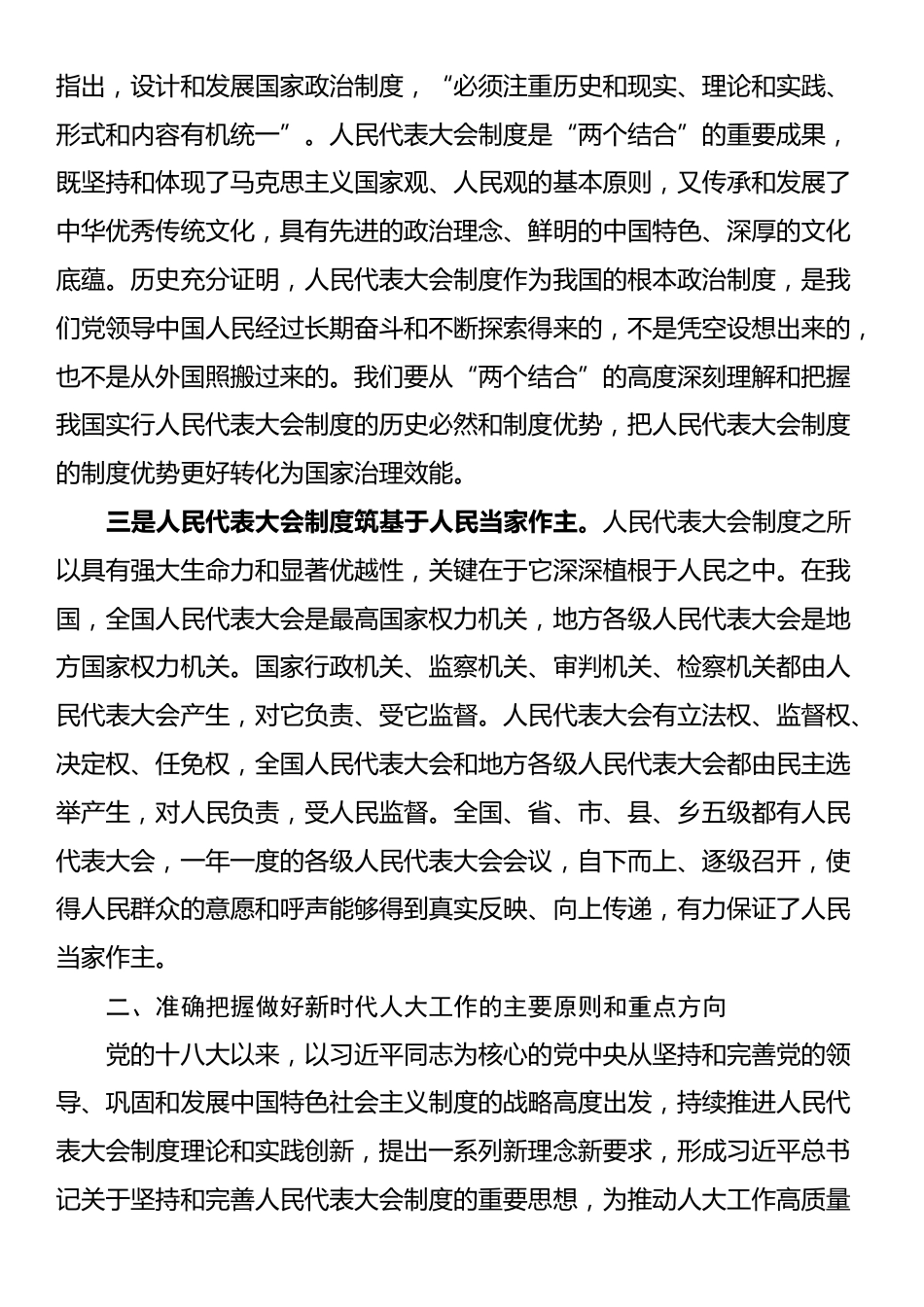 人大机关党课：坚定制度自信务实担当作为为做好新时代地方人大工作添砖加瓦_第2页