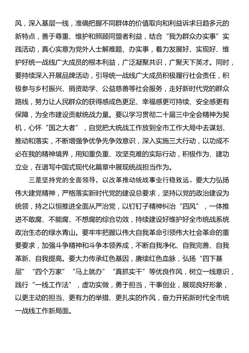 统战干部学习贯彻二十届三中全会精神研讨发言_第2页