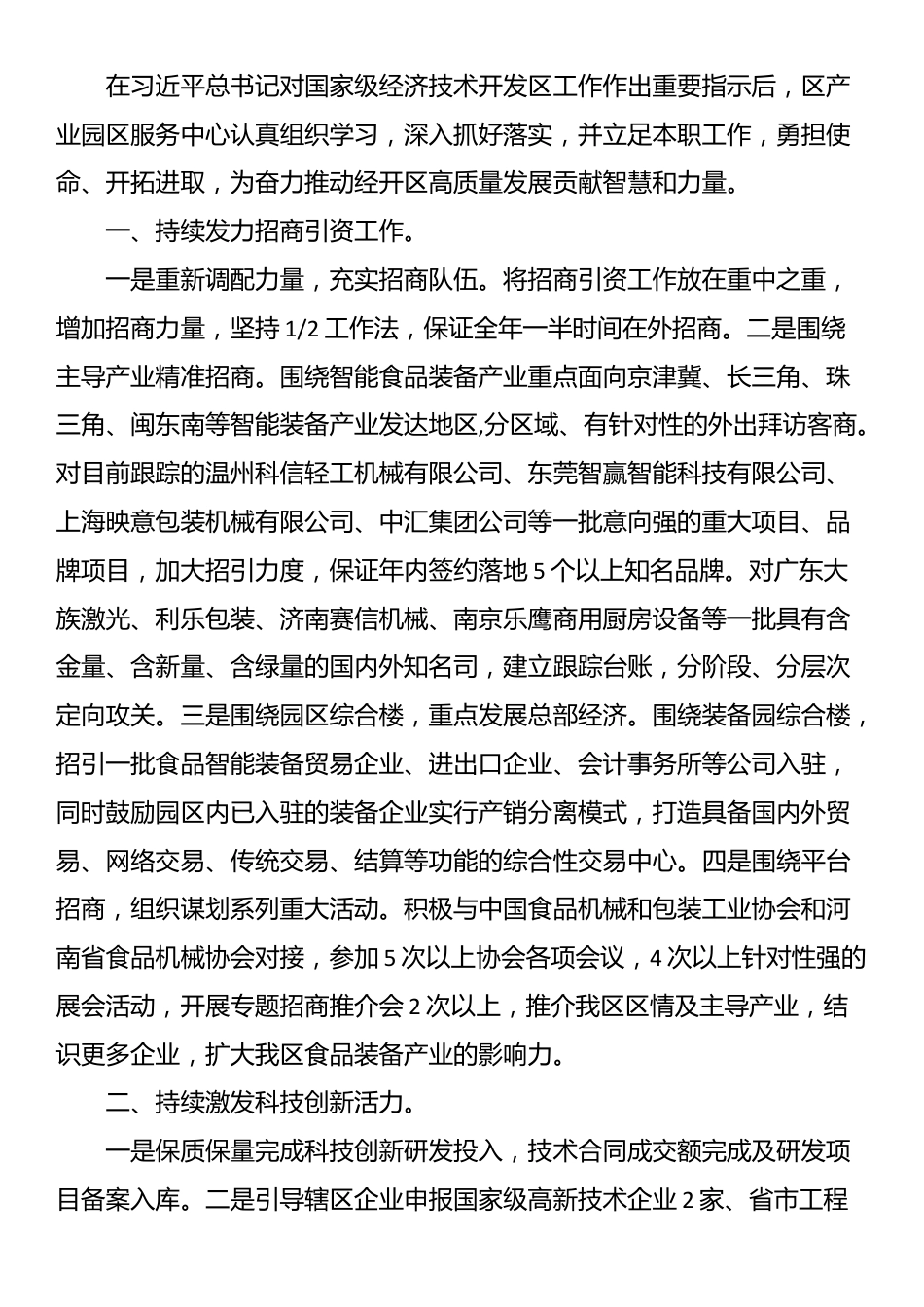 学习贯彻习近平总书记关于国家级经济技术开发区工作重要指示精神（3篇）_第3页