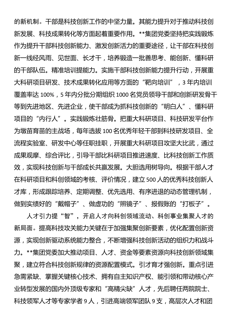 在2024年国有企业党建引领科技创新工作推进会上的汇报发言_第2页