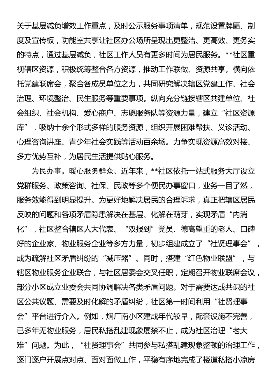 在2024年街道党建引领网格微治理阵地建设推进会上的汇报发言_第2页