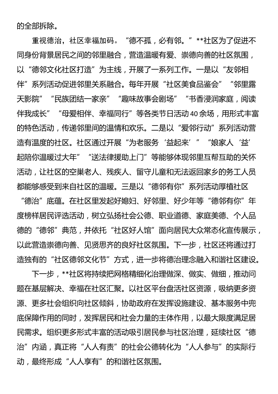 在2024年街道党建引领网格微治理阵地建设推进会上的汇报发言_第3页