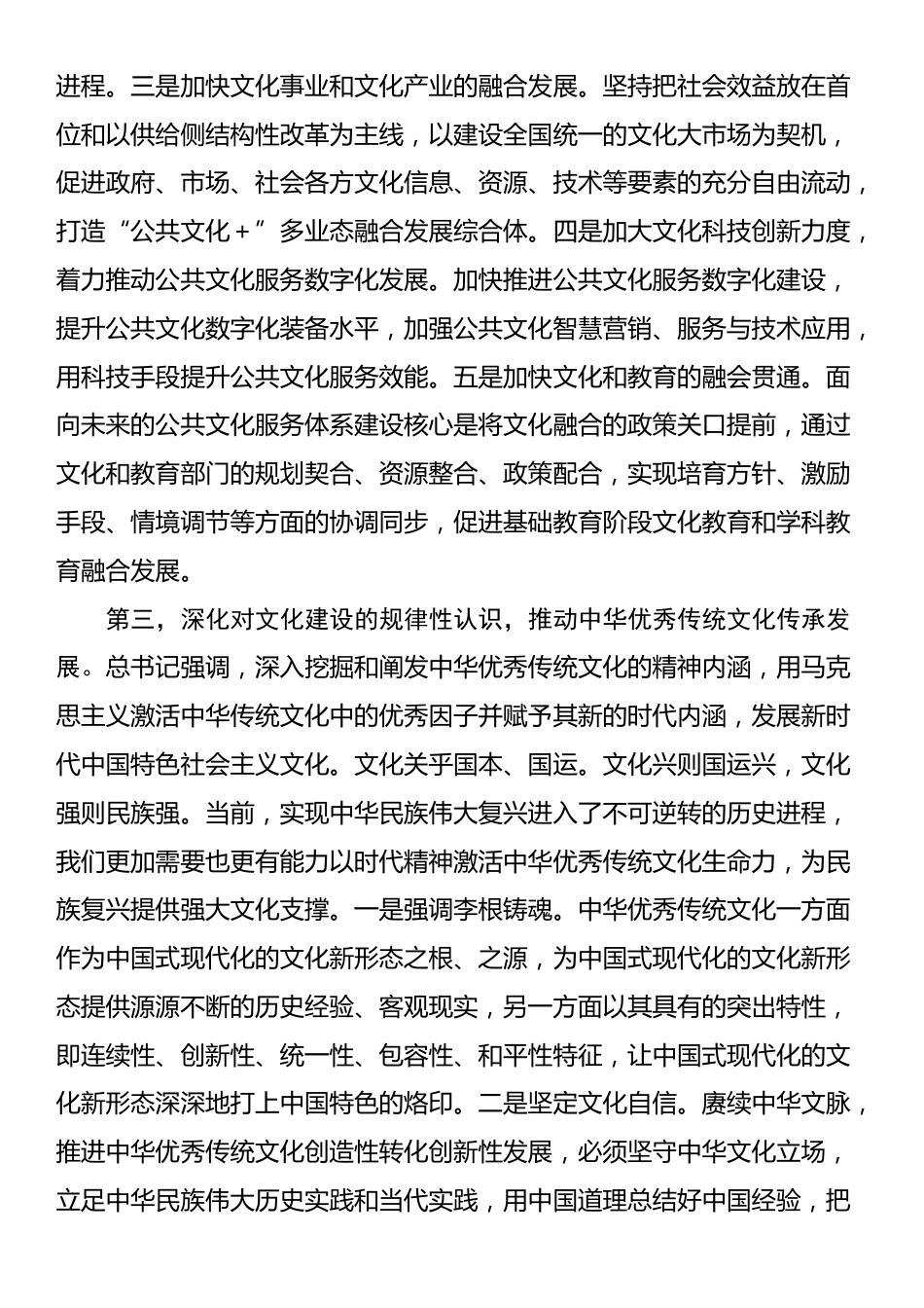 在党组理论学习中心组集中学习习近平主持二十届中共中央政治局第十七次集体学习重要讲话精神时的贯彻落实讲话提纲_第3页