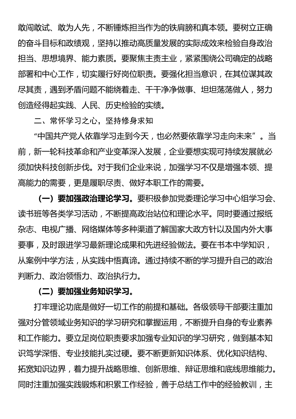 在某国企廉政作风教育会议上的讲话_第2页