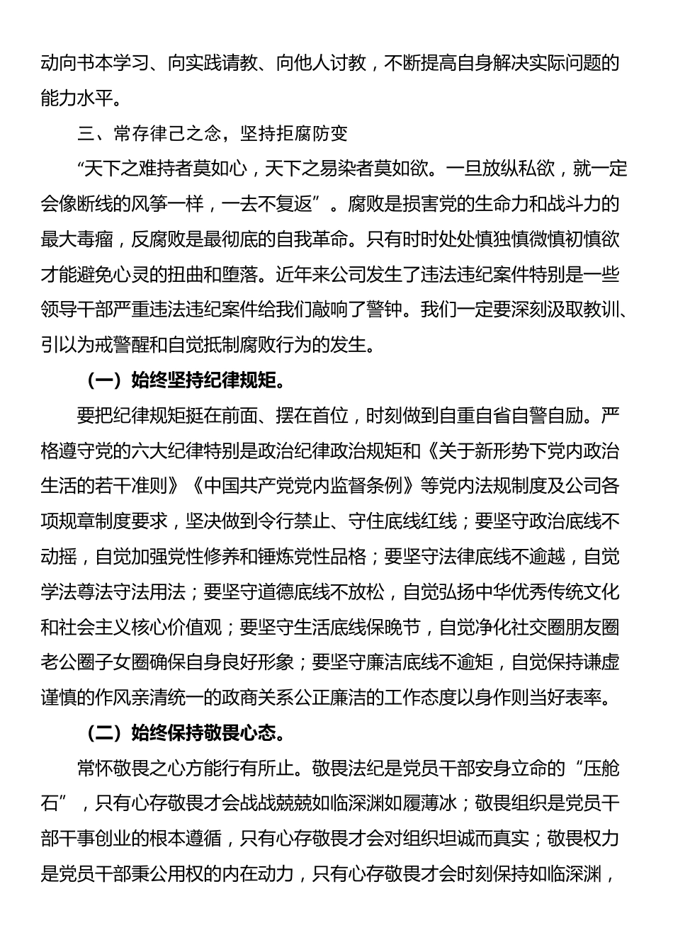 在某国企廉政作风教育会议上的讲话_第3页