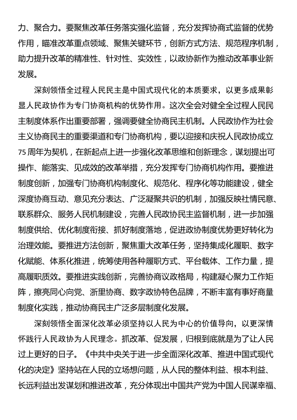 政协主席在市委理论学习中心组集体学习研讨会上的交流发言_第3页