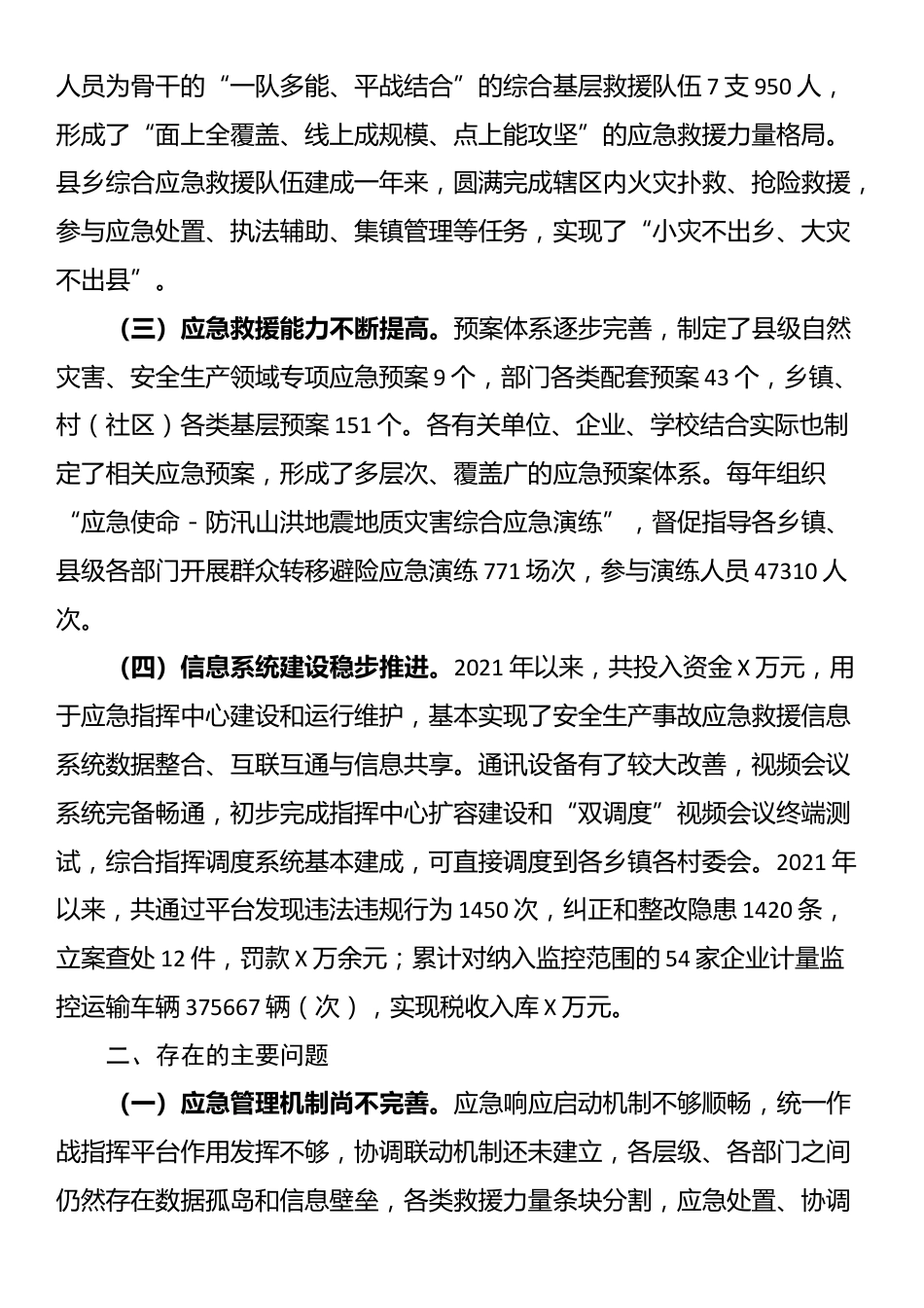 关于对县应急管理体系和能力建设工作的调研报告_第2页